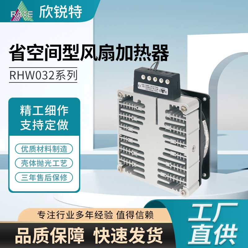 RHW032風扇加熱器