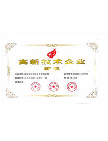 國(guó)家高新科技證書(shū)